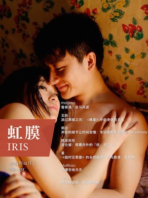 cover image of 虹膜2014年12月上（No.031） IRIS Dec.2014 Vol.1 (No.031)